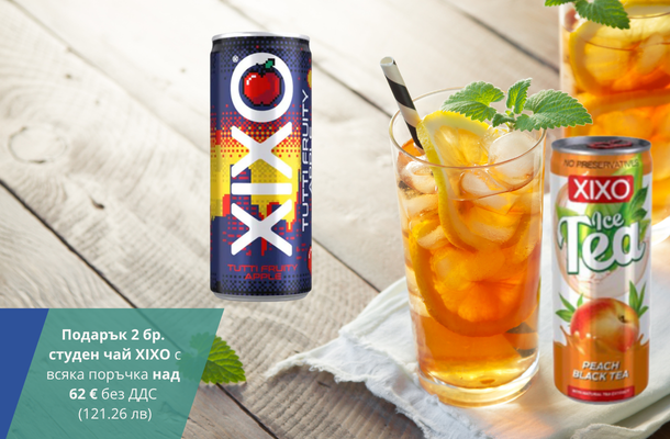 Подарък XIXO